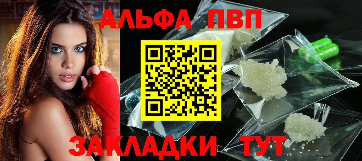 Alpha PVP  Alfa_PVP VHQ  A PVP кристаллы  Вход с VPN  Темрюк  A-PVP мука 