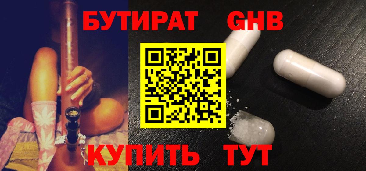 Темрюк  Бутират вода  Вход с VPN 