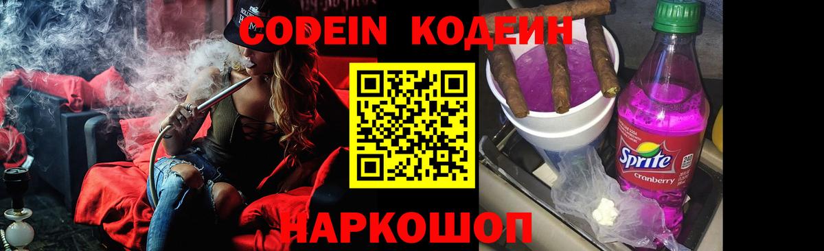 Темрюк  Codein напиток Lean (лин)  Вход с VPN  Codein напиток Lean (лин) 